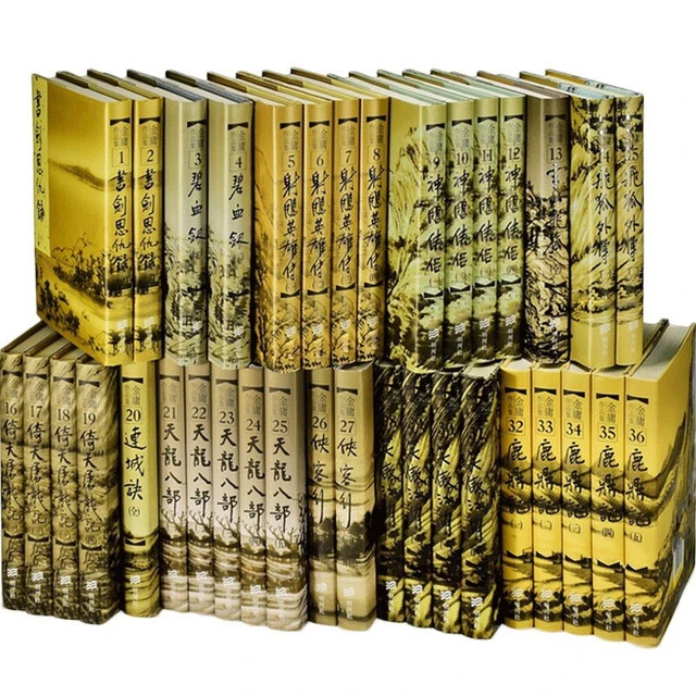 金庸作品全集 1